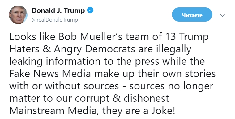 Трамп звинуватив команду Мюллера в незаконній передачі інформації ЗМІ